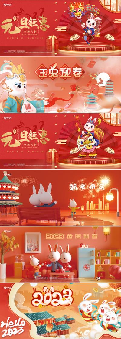 南门网 背景板 活动展板 2023 兔年 春节 卡通 C4D 兔子