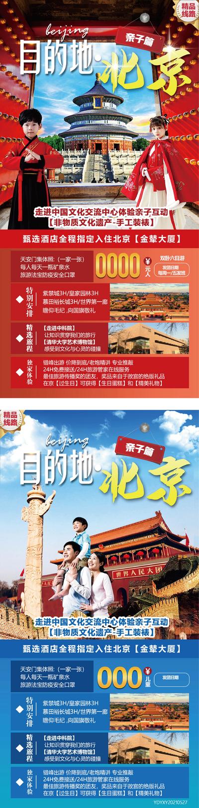 南门网 海报 旅游 北京 天坛 故宫 中国风 旅行社 出游 出行
