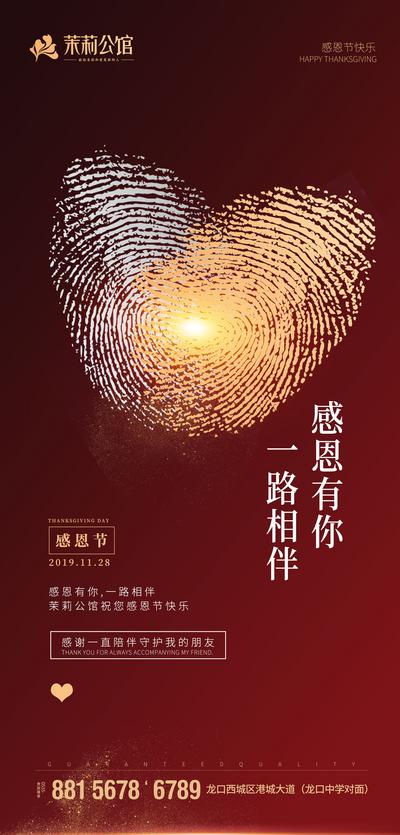 【南门网】海报 感恩节 公历节日 西方节日 房地产 爱心 心形 指纹