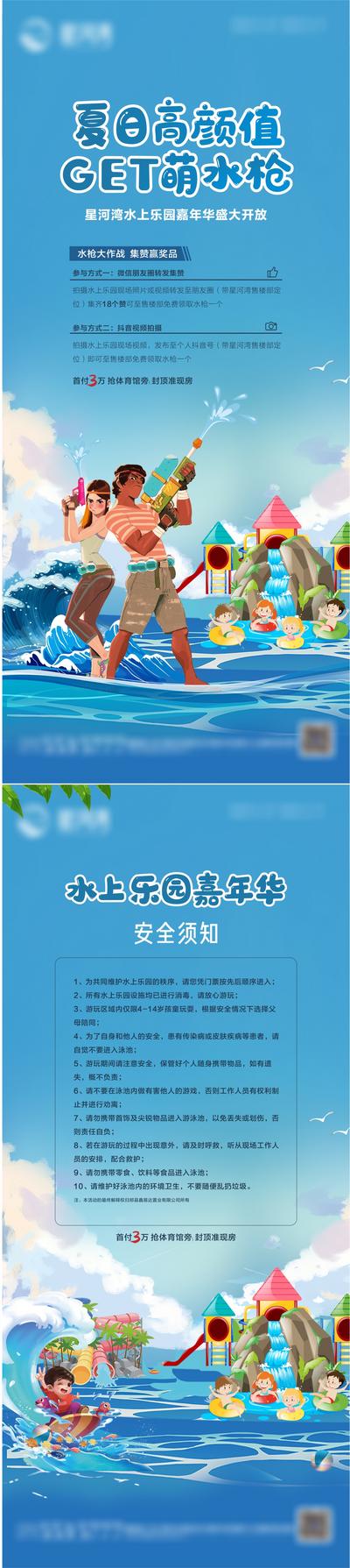 南门网 海报 地产 水上乐园 水上活动 夏日 水枪 泳池 派对 游泳