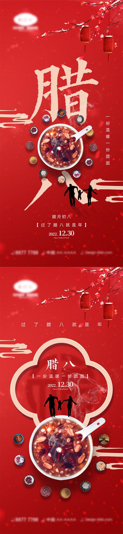 【南门网】海报 中国传统节日 腊八节 喜庆 红金 腊八粥 粥 系列