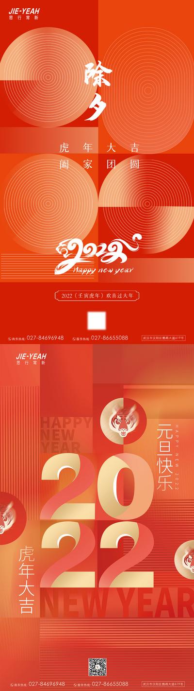 南门网 海报 中国传统节日 除夕 公历节日 元旦 简洁 虎年 2022 