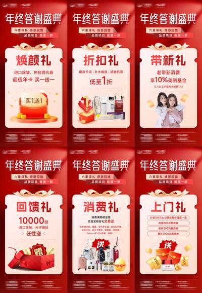 【南门网】海报 中国传统节日 新年 医美 礼品 折扣 带新 消费 福利
