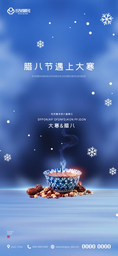 南门网 海报 地产  中国传统节日 二十四节气 腊八节 大寒  腊八粥 雪花