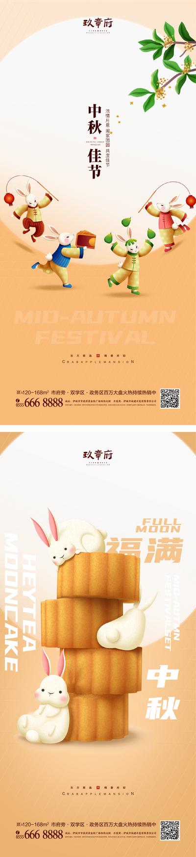 南门网 海报 中国传统节日 中秋节 月亮 月饼 兔子 团圆 插画 手绘