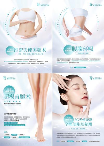 【南门网】广告 海报 医美 身材 瘦身 减肥 简直 系列 清新