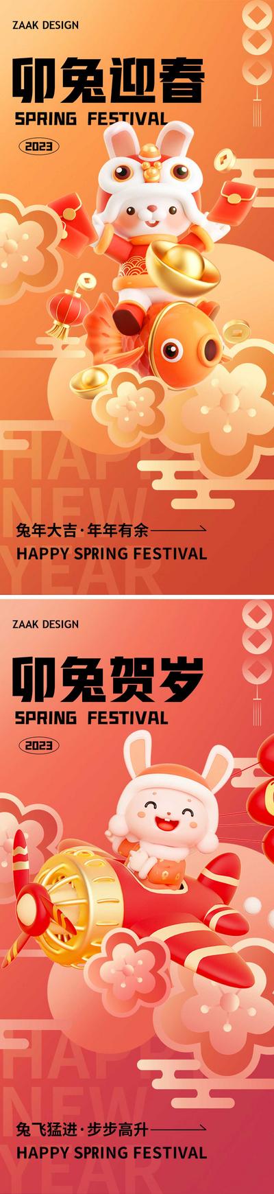 南门网 海报 中国传统节日 春节 新年 2023 兔年 c4d 兔子