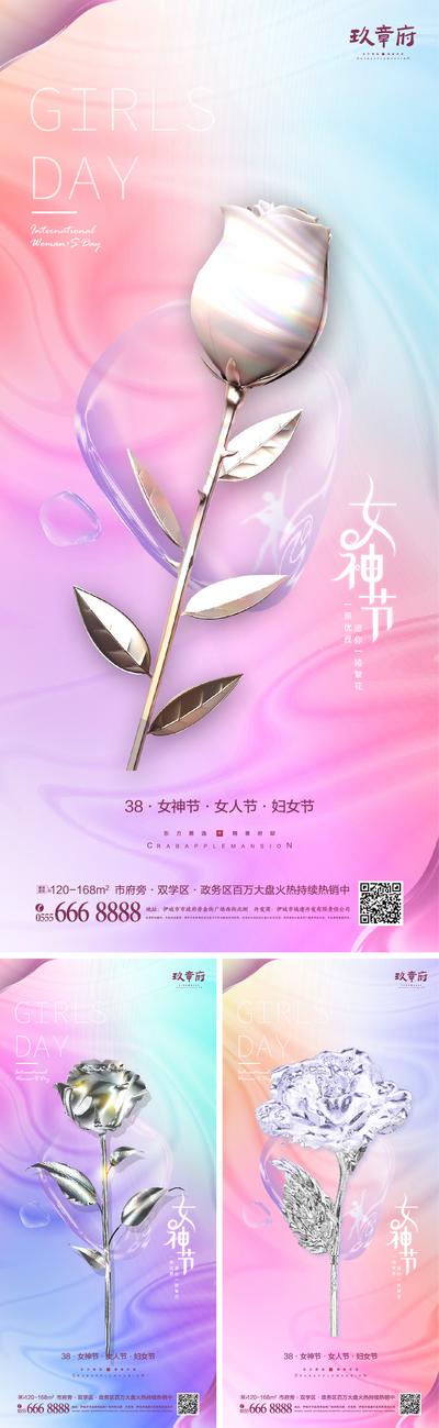 南门网 海报 地产 公历节日 妇女节 女神节  38   酸性 潮流 炫彩  花束