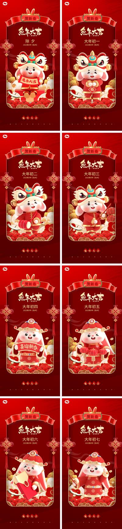 南门网 海报 中国传统节日 兔年 新年 除夕 国潮 插画 系列