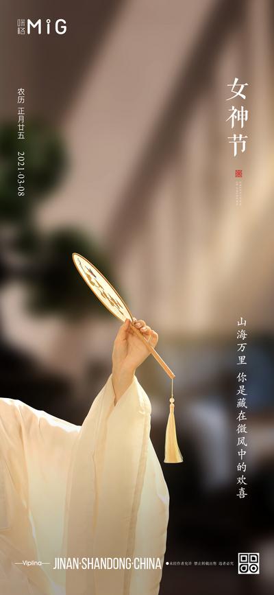 南门网 海报 三八 女神节 女王节 妇女节 公历节日 团扇