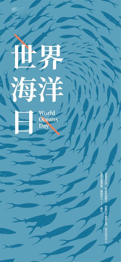 南门网 海报 公历节日 世界航海日 海洋 太阳 鱼儿 扁平化