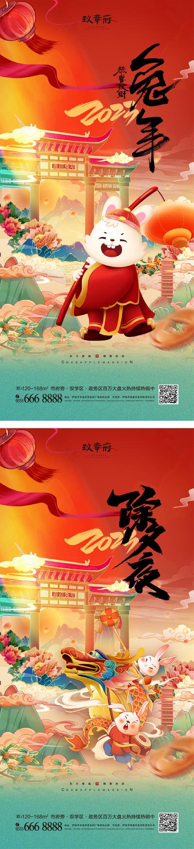 南门网 海报 地产 中国传统节日 兔年 春节 除夕 小年 新年 2023 国潮 兔子 插画 
