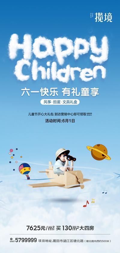 南门网 海报 公历节日 公历节日 六一 儿童节 亲子 活动 小清新