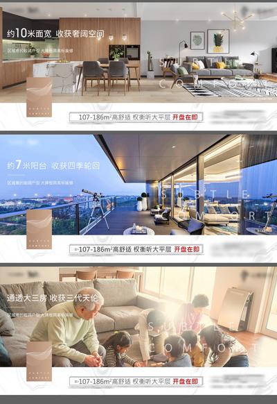 南门网 海报 广告展板 房地产 户型 大平层 开盘 阳台 价值点 系列