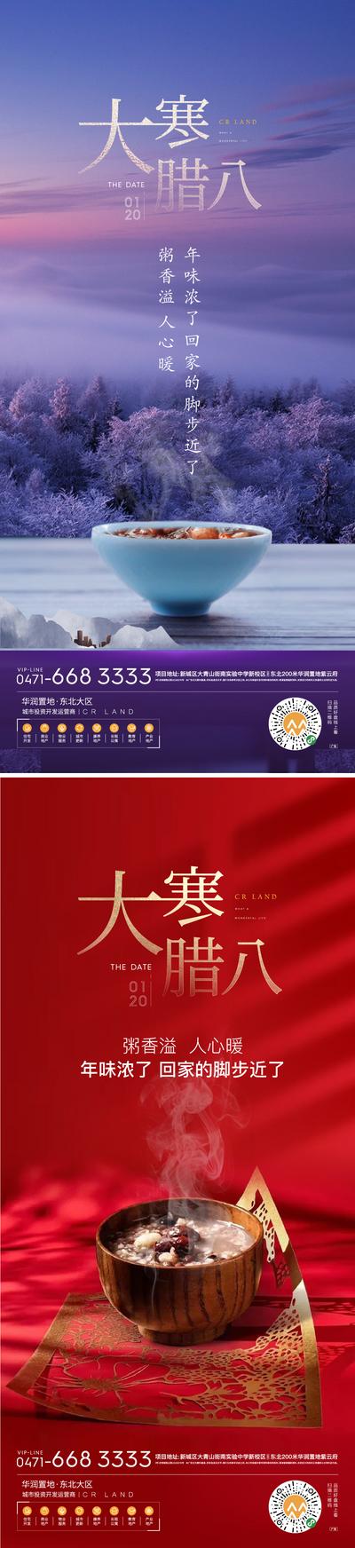 南门网 海报 房地产 中国传统节日 腊八节 腊八粥 二十四节气 大寒