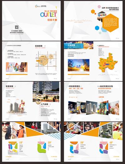 南门网 画册 宣传手册 房地产 商业 商铺 价值点 地图 招商 排版