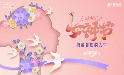 南门网 背景板 活动展板 妇女节 女神节 活动 插画 剪影 花