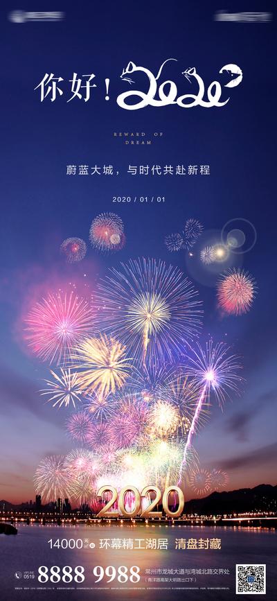 南门网 海报 房地产 元旦 新年 2020年 公历节日 烟花 绚丽 海景