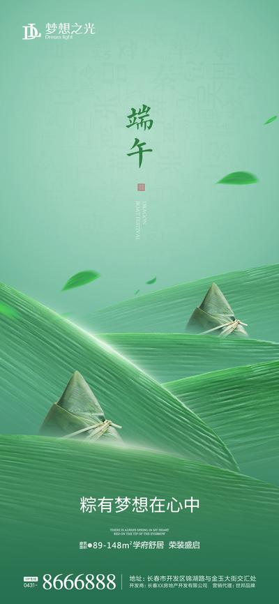南门网 海报 房地产 中国传统节日 端午节 粽子 中式