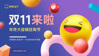 南门网 电商海报 banner 双十一 促销 笑脸 立体图标