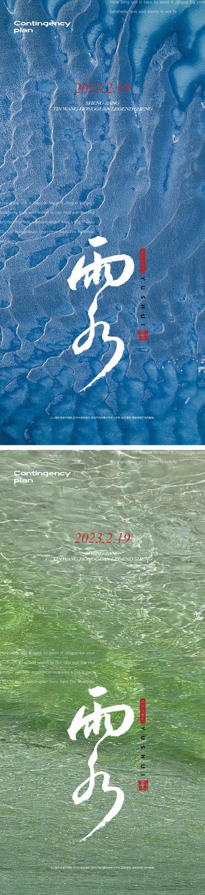南门网 海报 地产 二十四节气 雨水 抽象 肌理