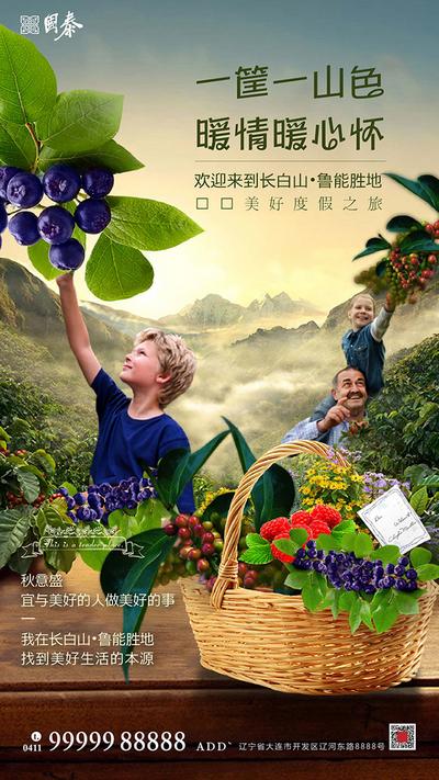南门网 海报 房地产 度假地产 水果采摘节 农场 庄园