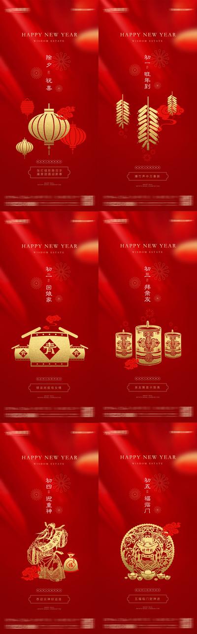 南门网 海报 房地产 中国传统节日 剪纸  新年 年俗 红金 系列 春节 除夕 初一 鞭炮 财神