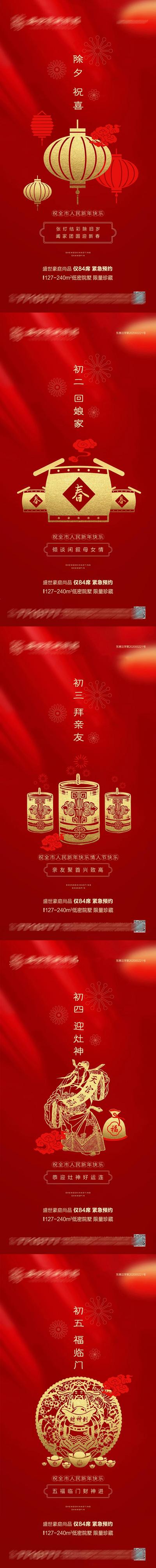 南门网 海报 地产 中国传统节日 春节 除夕 初一 剪影 系列 