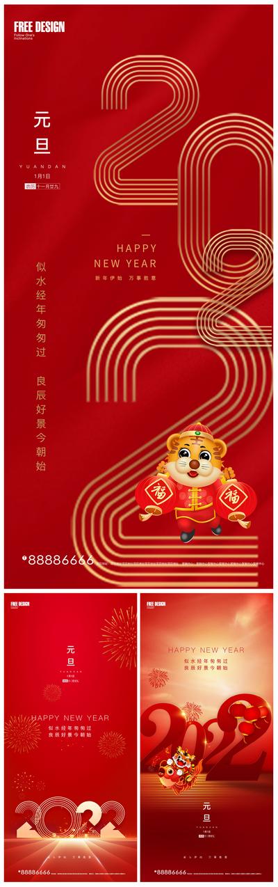 南门网 海报 地产 公历节日 元旦  新年 虎年  2022年 数字 红金