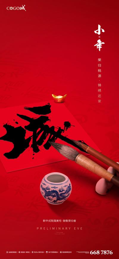 南门网 海报 房地产 中国传统节日 小年 毛笔字 毛笔