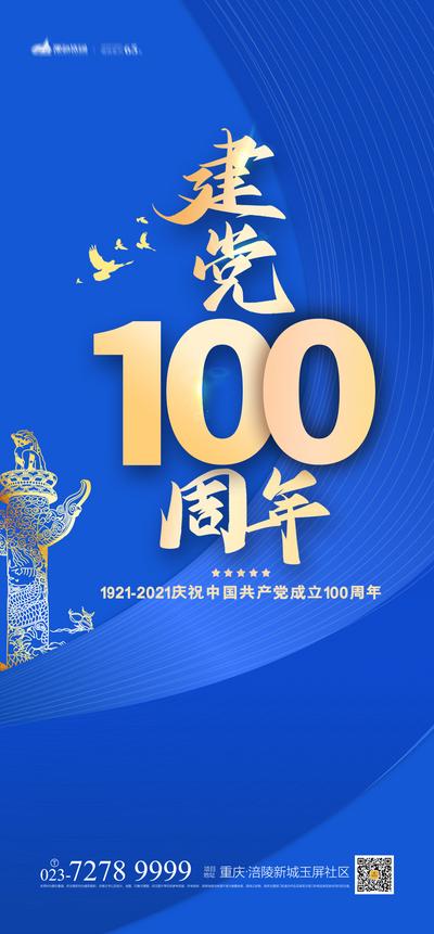 南门网 海报 建党 100周年 蓝色 数字