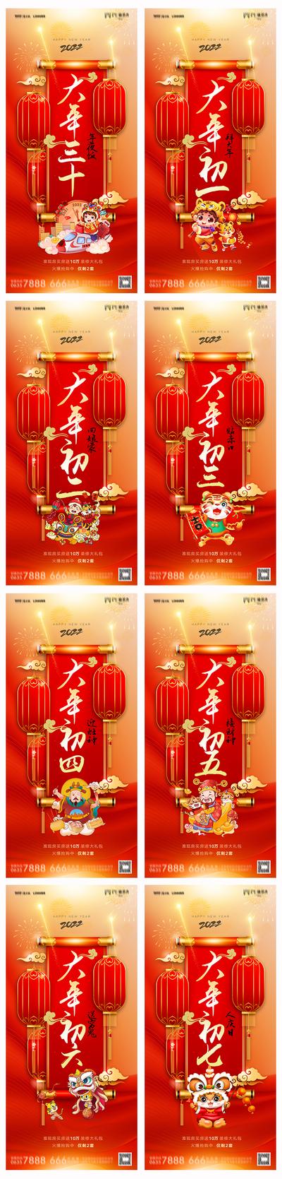 南门网 海报 地产 中国传统节日 除夕 初一 初七 灯笼 喜庆 红金