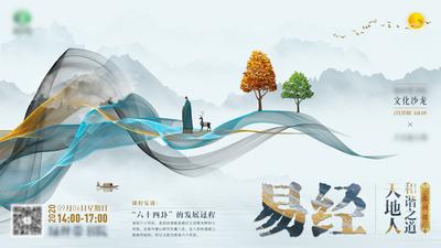 【南门网】海报 广告展板 传统文化 山水 易经 中国风 创意 意境 课程 国学 水墨