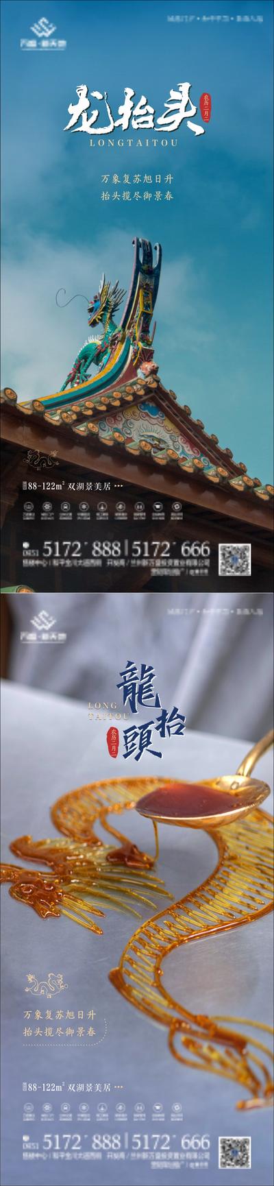 南门网 海报 房地产 中国传统节日 二月二 龙抬头 屋檐 糖画