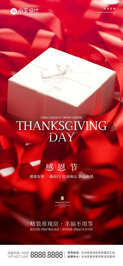 南门网 海报 房地产 公历节日 感恩节 温馨 礼盒 