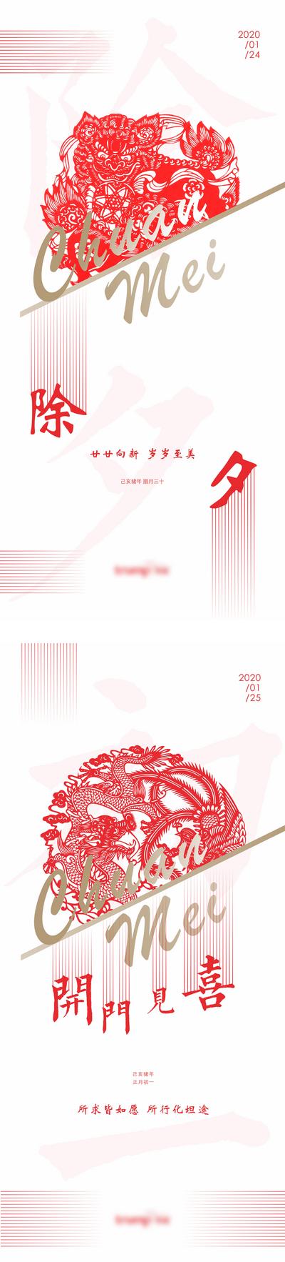 南门网 海报 地产 中国传统节日 春节 除夕 高端 红白 窗花 系列