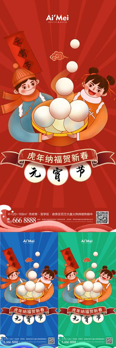 南门网 海报 地产 中国传统节日 元宵节 汤圆 古风 插画