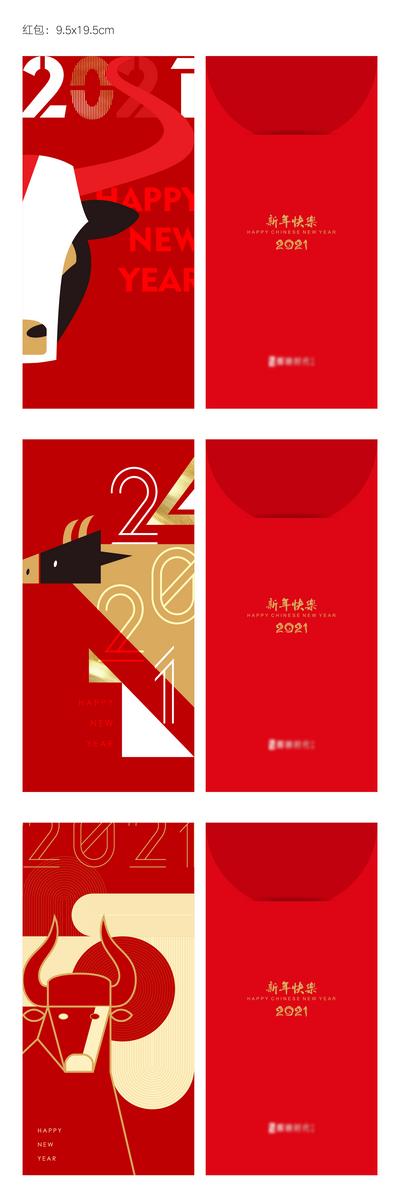 南门网 红包 中国传统节日 新年 系列