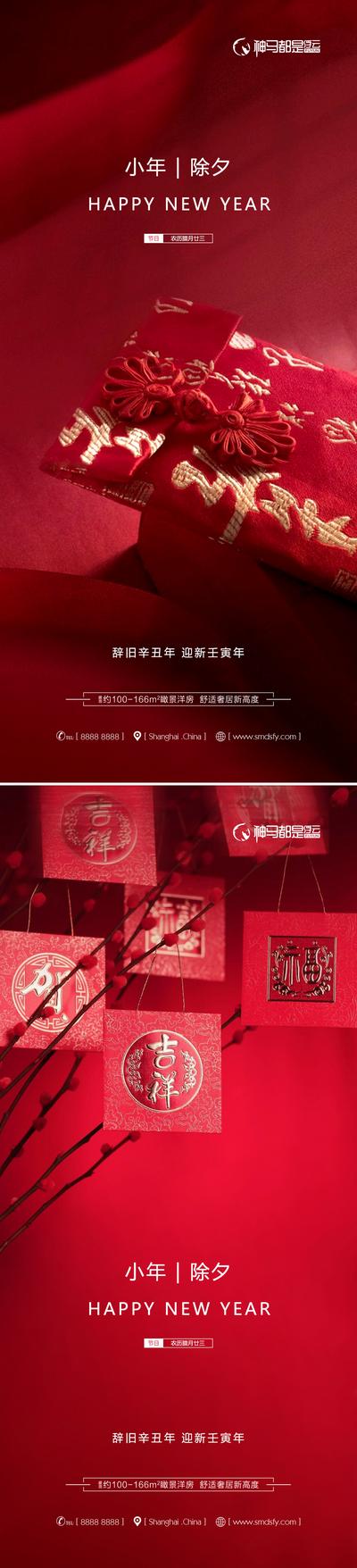 南门网 海报 房地产 中国传统节日 小年 除夕 红包 喜庆