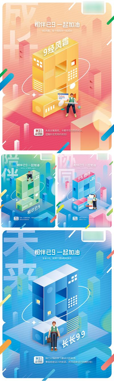 南门网 海报 2.5D 炫彩 渐变 庆祝 9周年 创意