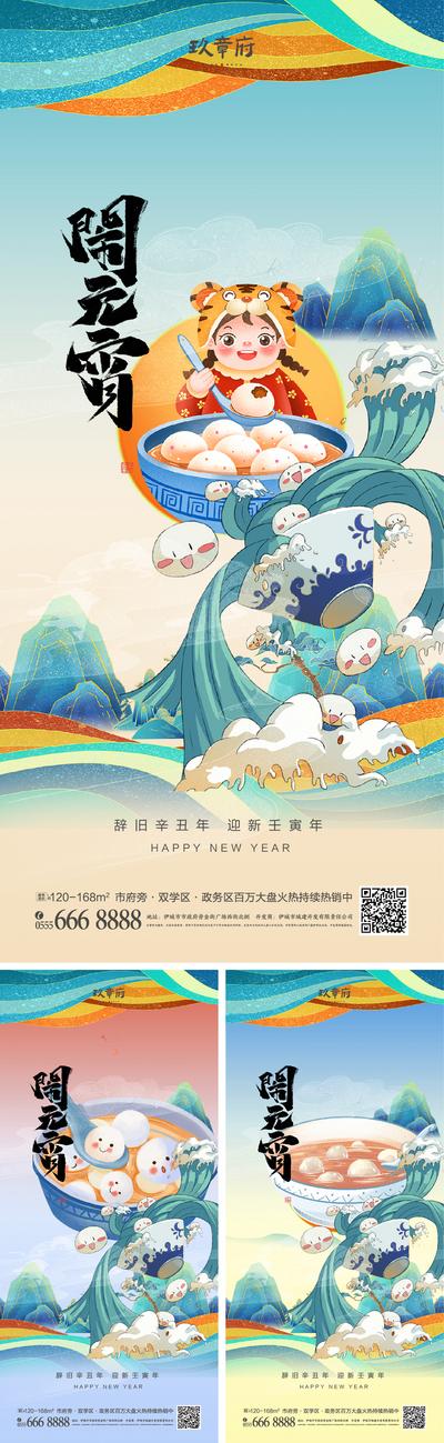 南门网 海报 地产 中国传统节日  元宵节 国潮 虎年 正月十五 元宵 新年 插画 