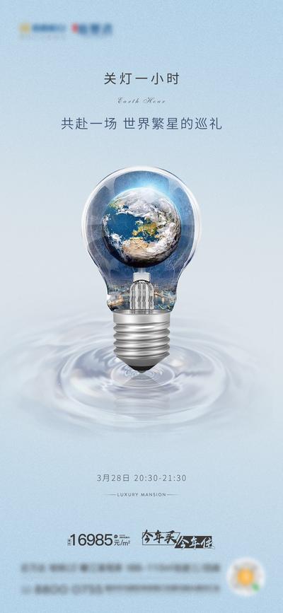 南门网 广告 海报 活动 地球 环保 灯泡 关灯 公益