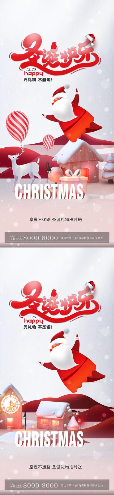 南门网 海报 房地产 公历节日 圣诞节 圣诞老人 插画