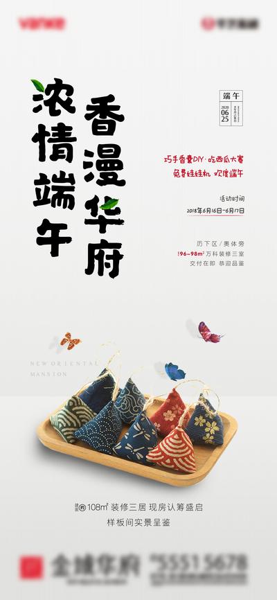 南门网 海报 房地产 端午节 中国传统节日 暖场活动 香囊DIY 香囊