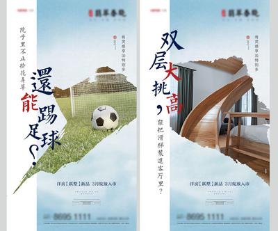 【南门网】海报 房地产 跃层 复式 叠墅 价值点 卖点 异形 足球场