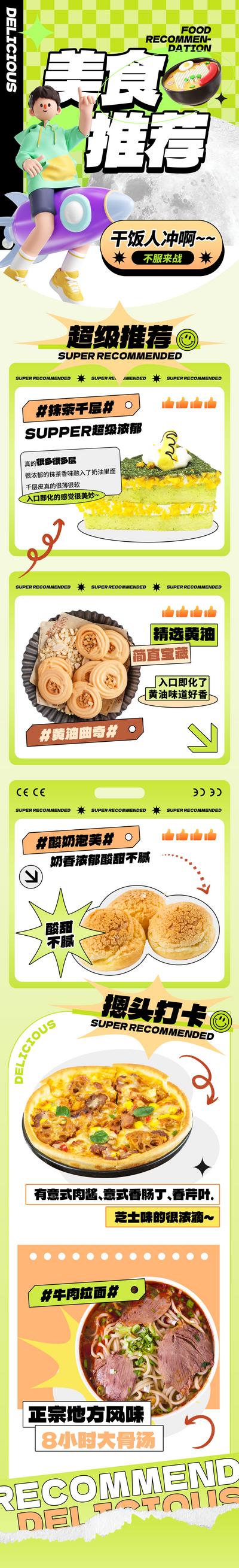 南门网 海报 长图 餐饮 美食 推荐 酸性 扁平 C4D