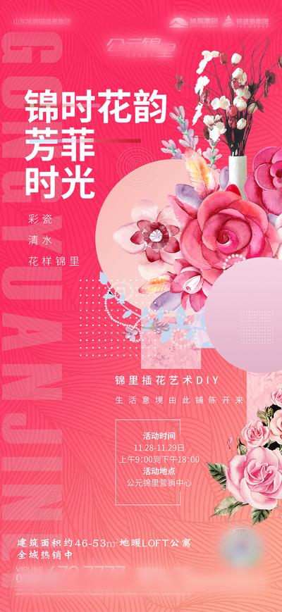 【南门网】海报 房地产 暖场活动 插花 鲜花 DIY 花朵 花艺