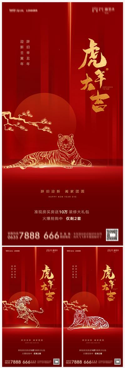 南门网 海报 地产 公历节日 2022 虎年 元旦 新年 红金