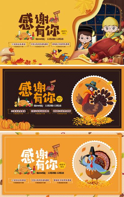 南门网 背景板 活动展板 房地产 公历节日 感恩节 火鸡 卡通 