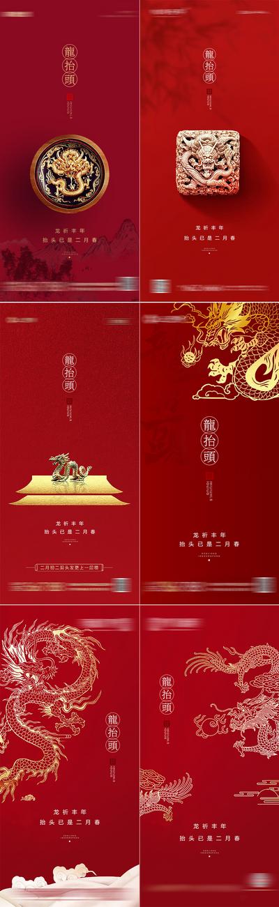 南门网 海报 房地产 中国传统节日 龙抬头 二月二 中式 龙 红金 系列